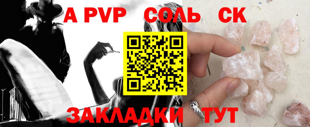 Alpha-PVP Соль Барнаул