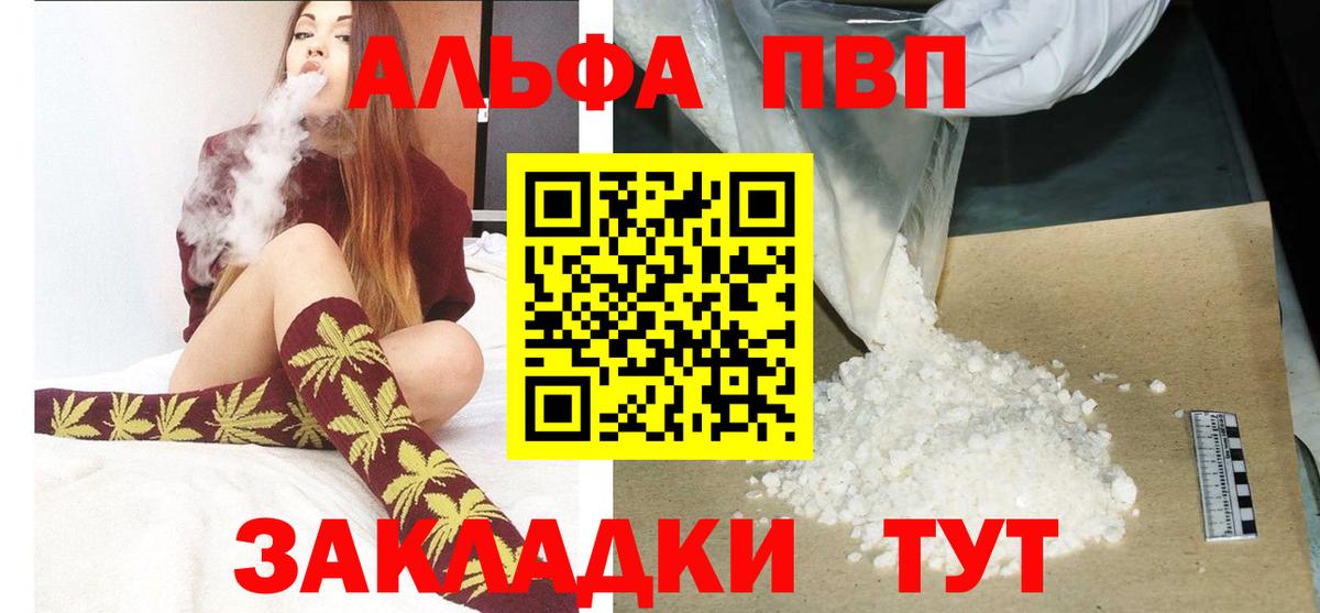 A-PVP кристаллы  Alfa_PVP  APVP кристаллы  Барнаул  Вход с VPN  Alfa_PVP VHQ 