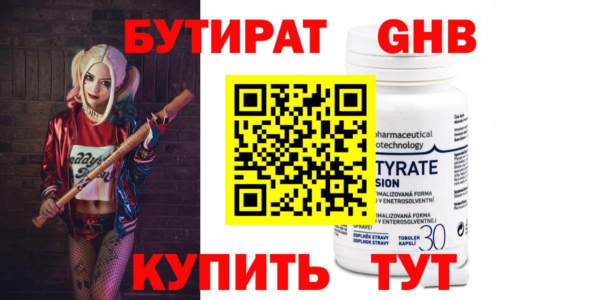 Бутират GHB  Вход с VPN  Барнаул 