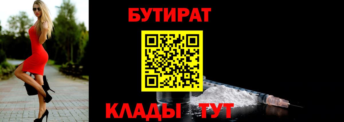 Бутират бутандиол Барнаул